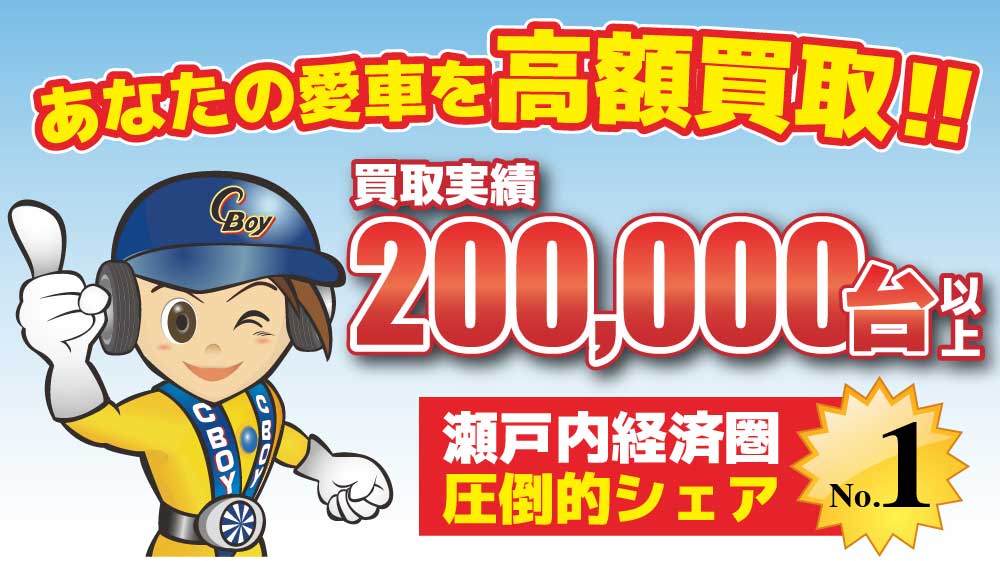 青江店OPEN記念!! ご来店査定だけで! お米2kgまたはQUOカード1000円分 プレゼント! 先着制!! なくなり次第終了となります。 ※シーボーイ青江店にご来店にて査定のお客様に限ります。※車検証のコピーと簡単なアンケートへのご記入が必要となります。※ご本人または2親等以内の方名義のお車に限ります。※1台につき1点プレゼントいたします。お1人様1回限りとさせていただきます。※商品に限りがあります。なくなり次第終了。※イラストはイメージです。